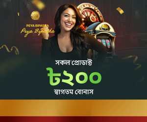 সকল প্রোডাক্টে স্বাগতম বোনাস ২০০ BDT