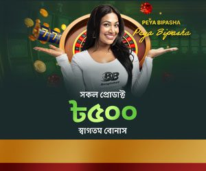 সকল প্রোডাক্টে স্বাগতম বোনাস ৫০০ BDT