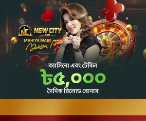 ক্যাসিনো এবং টেবিল ২০% দৈনিক রিলোড বোনাস ৫,০০০ BDT