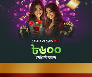 আপনার বন্ধুকে আমন্ত্রণ জানান এবং আপনাদের উভয়ের জন্য ৬০০ BDT উপার্জন করুন৷
