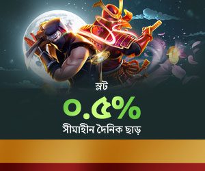 স্লট ০.৫% সীমাহীন দৈনিক রিবেট