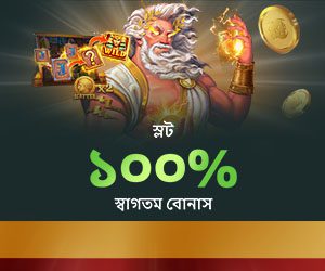 স্লট ১০০% স্বাগতম বোনাস ৫,০০০ BDT